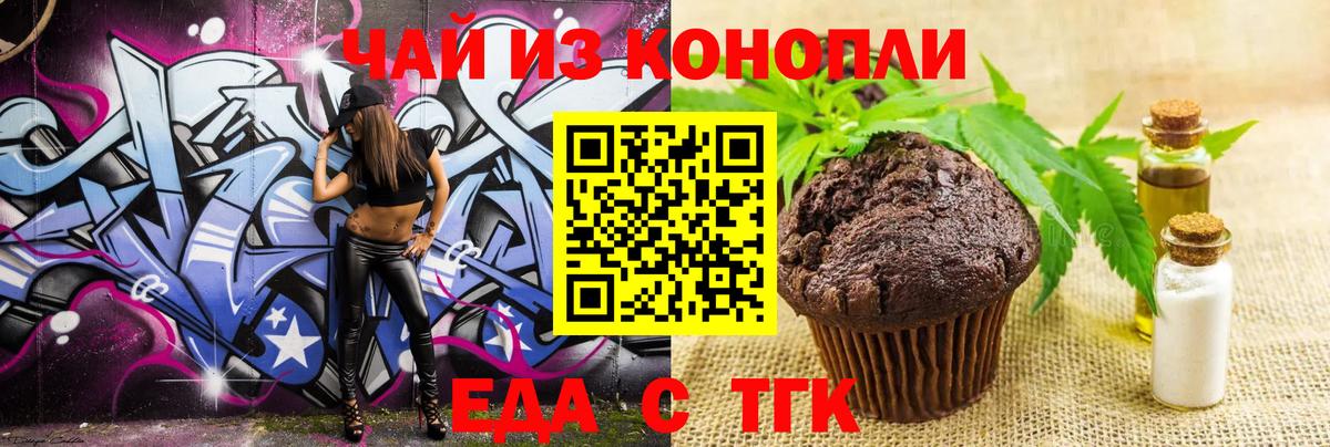 Скопин  Еда ТГК марихуана  Вход с VPN 