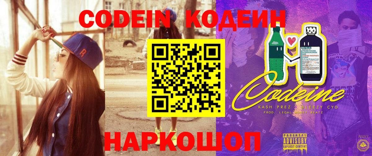 Кодеиновый сироп Lean напиток Lean (лин)  Codein Purple Drank  Вход с VPN  Скопин 