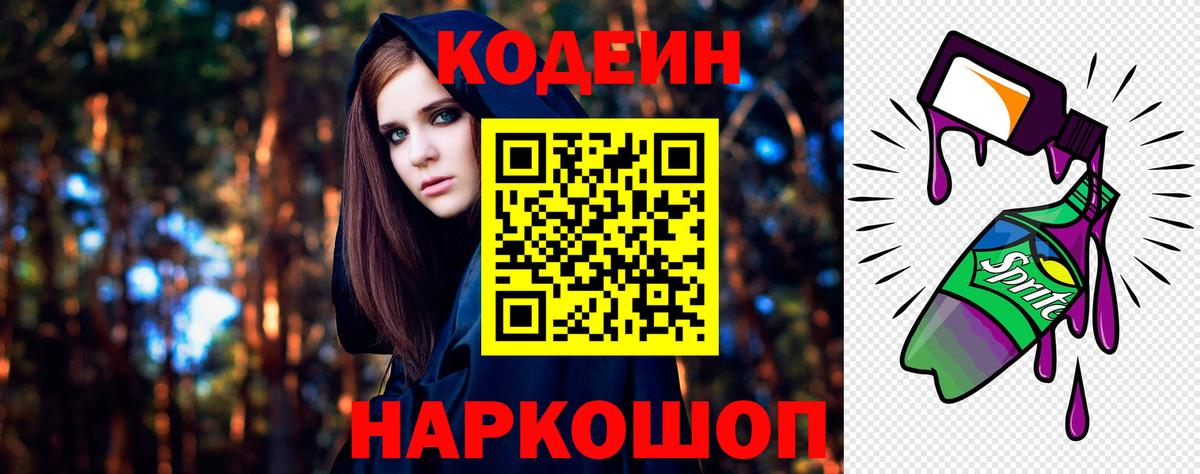 Кодеиновый сироп Lean напиток Lean (лин) Скопин